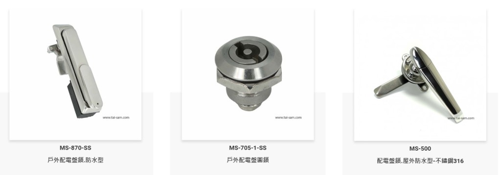 由鑫配電櫃鎖具