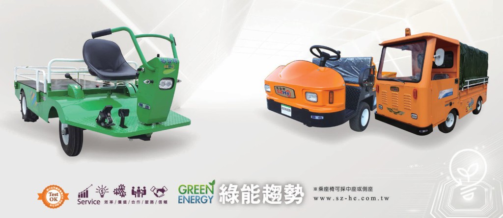 高唯電動搬運車系列